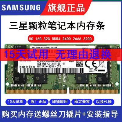笔记本DDR4内存条8G 16G 2400 2666 3200神州戴尔三星颗粒内存
