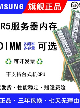 华三浪潮三星DDR5 16G 32G 64G  4800 5600服务器ECC内存条RDIMM