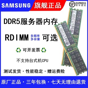 华三浪潮三星DDR5 16G 32G 64G  4800 5600服务器ECC内存条RDIMM