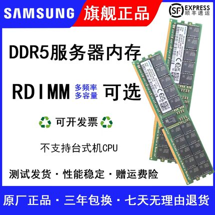 华三浪潮三星DDR5 16G 32G 64G  4800 5600服务器ECC内存条RDIMM