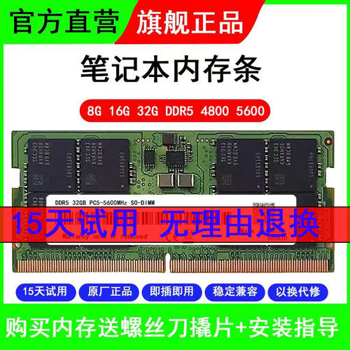 DDR5笔记本内存条16G 32G 4800内存5600兼容拯救者Y9000P Y7000P