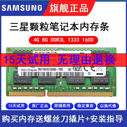 笔记本DDR3L内存条4G 8G 1333 1600神州雷神联想华硕三星颗粒内存
