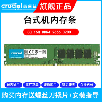 美光Crucial英睿达DDR4 8G 16G 3200台式机内存条电脑兼容2666