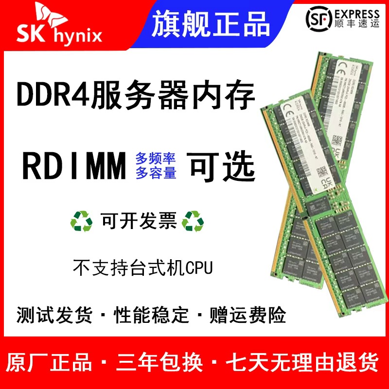 SK海力士DDR4 32G 3200 2666 2400 2933ECC服务器REG内存条RDIMM