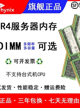 SK海力士DDR4 32G 3200 2666 2400 2933ECC服务器REG内存条RDIMM