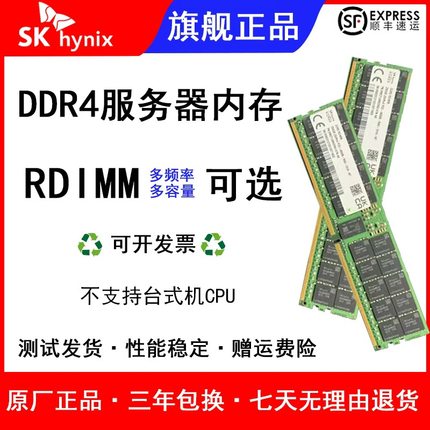 SK海力士DDR4 32G 3200 2666 2400 2933ECC服务器REG内存条RDIMM