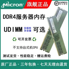 镁光DDR4 16G 3200 2933 2666 2133工作站ECC服务器8G内存条UDIMM