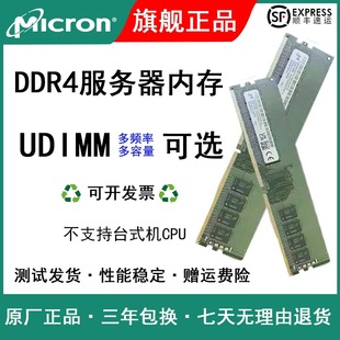 镁光DDR4 16G 3200 2933 2666 2133工作站ECC服务器8G内存条UDIMM