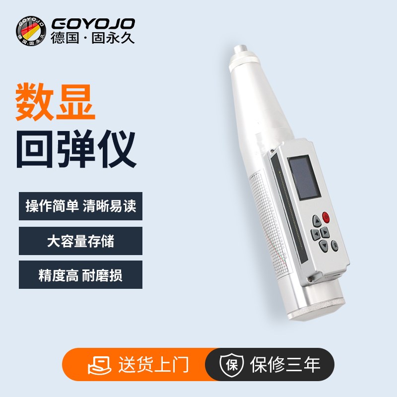数显回弹仪便携一体式砂浆水泥抗压强度检测仪混凝土强度检测仪