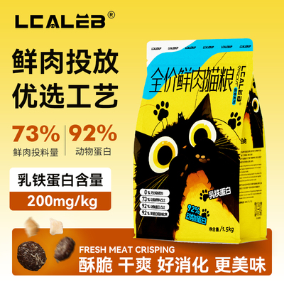 LCALEB全阶段乳铁蛋白鲜肉性价比