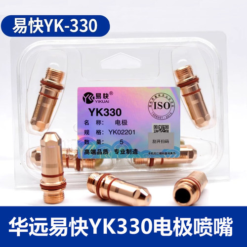 华远易快YK330电极喷嘴割嘴等离子切割机水冷LGK200/300A割枪配件