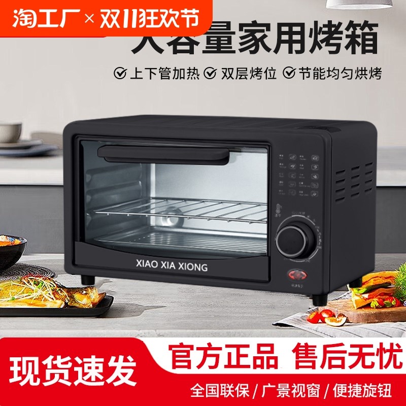 小夏熊烤箱家用小型12L升新款迷你小烤箱小容量烤炉多功能电烤箱