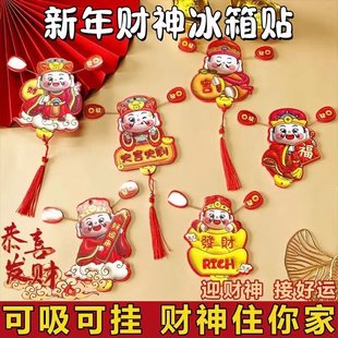 挂饰 摇耳朵过年节日喜庆装 财神爷冰箱贴磁吸摇头个性 创意2026新款