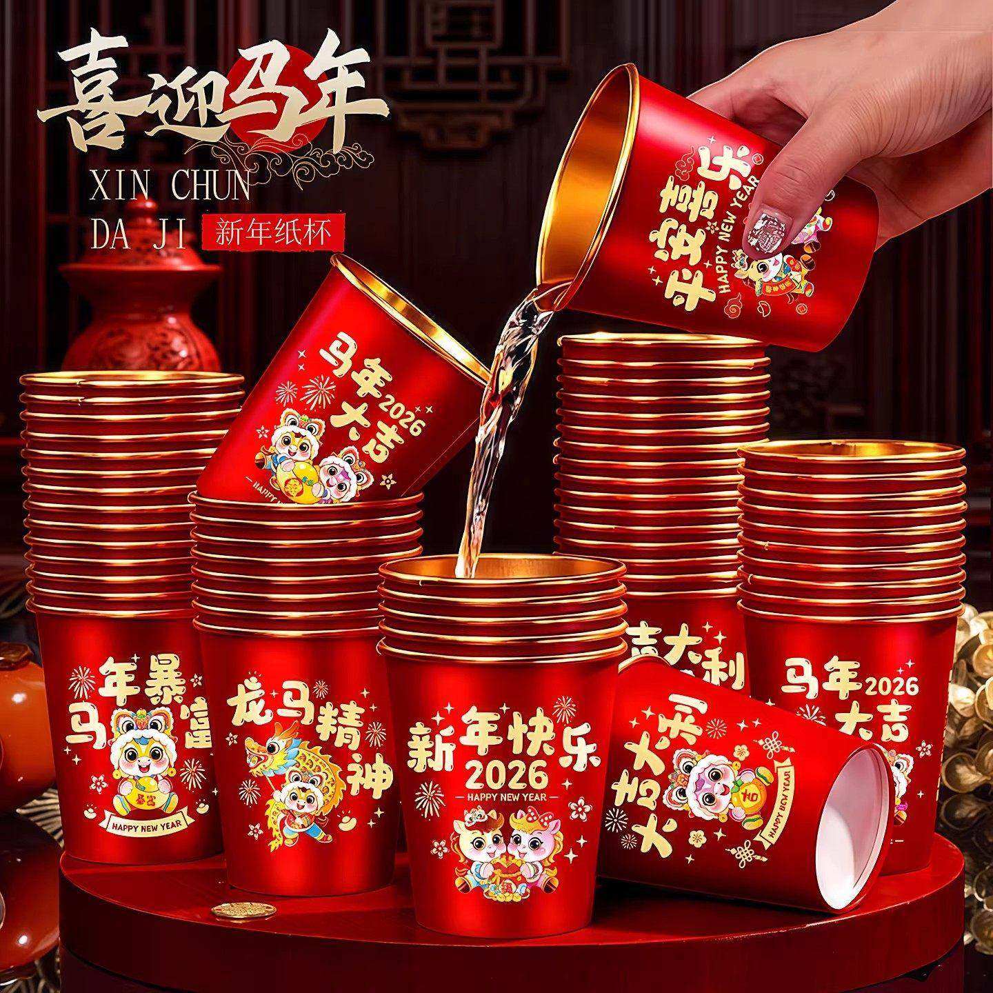 一次性杯子水杯纸杯一次性家用加厚金箔纸杯2026新年马年春节喜庆,节庆用品/礼品,创意礼盒/礼品套组,淘宝优惠券,粉丝福利购,淘宝优惠卷