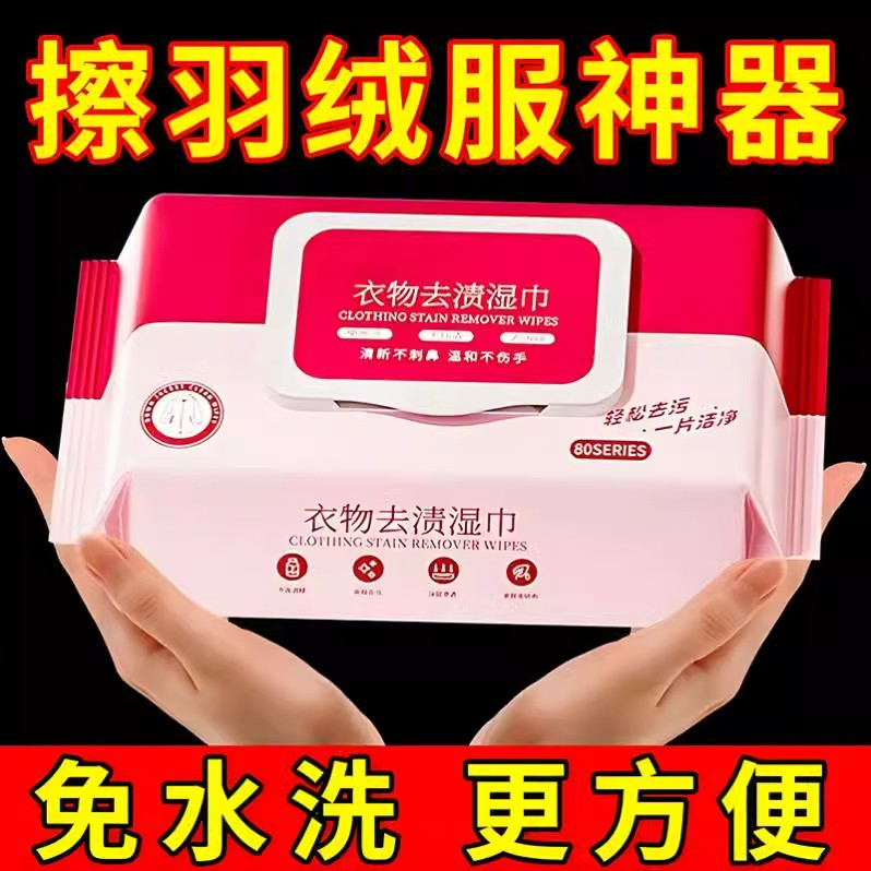 衣物去渍湿巾羽绒服清洁湿巾免洗去油污便携小包独立包装湿纸巾