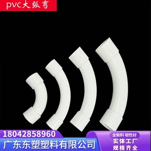 pvc大弧弯穿线管弯头手工月弯电工套管大弧度32配件40 75大弯110