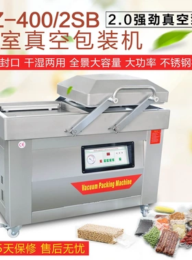 DZ400/2SB双室真空包装机 抽气密封包装封口机食品真空保鲜包装机