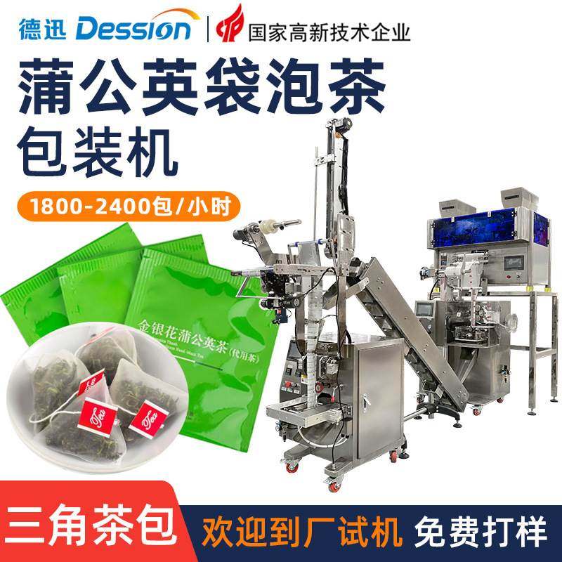 内外袋蒲公英茶包装机 全自动普洱茶茶叶包装机尼龙袋泡茶包装机