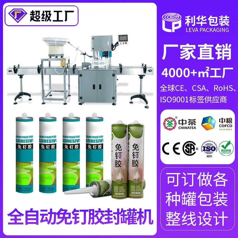 全自动免钉胶封口机 免钉胶自动上盖封口机 胶管铝管PE塑料封盖机,包装,金属罐包装,淘宝优惠券,粉丝福利购,淘宝优惠卷