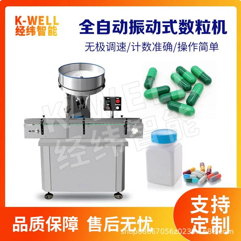 南京经纬  胶囊药片全自动振动式数粒机 保健品振动盘数粒机