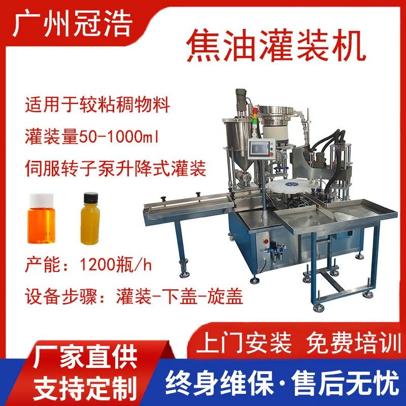 焦油粘稠液体灌装机全自动单头灌装机精油香水灌装生产线旋盖机,标准件/零部件/工业耗材,其他车间设备,淘宝优惠券,粉丝福利购,淘宝优惠卷