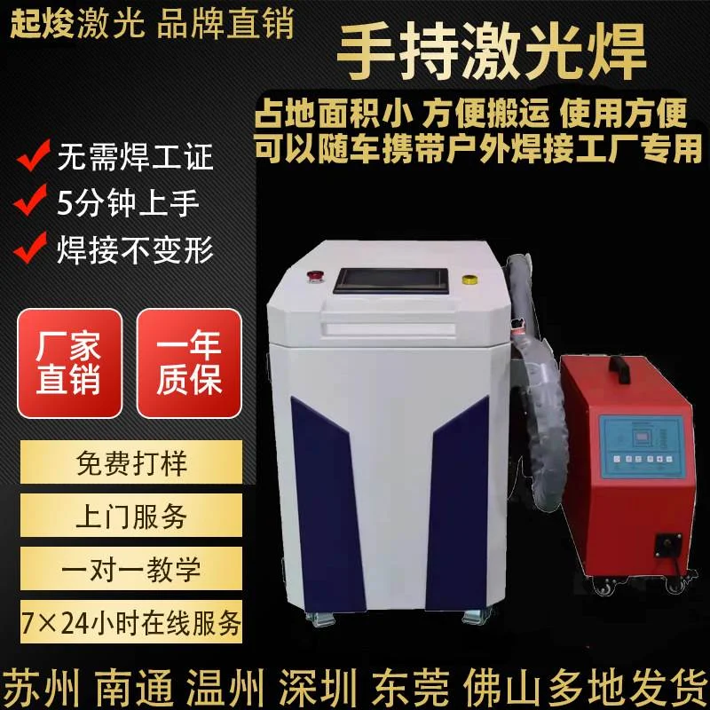 手持式激光焊接机小型大功率不锈钢铝合金管板型材自动连续点焊机