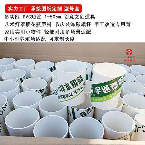 加工生vc硬质短管 小短管 5公分产 10公p分 手工457割 长度多切选