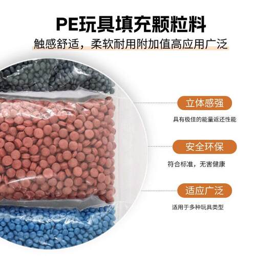 PE填充料毛具绒公仔填充 玩偶沙袋塑料胶玩填充PE589料 PE物粒