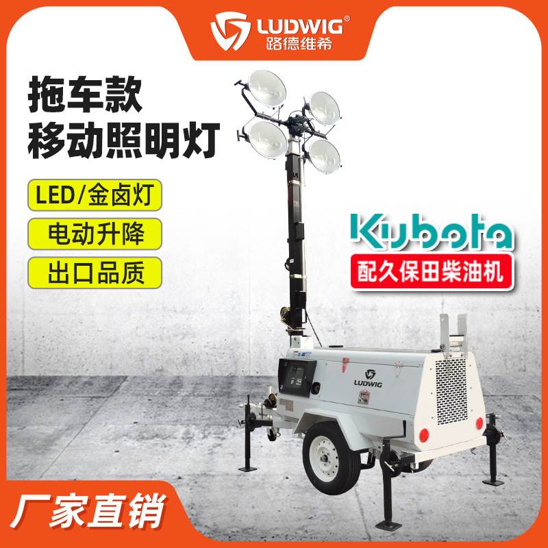 9米手摇拖挂式移动照明灯塔车久保田水冷柴油机1000W金卤灯LED灯