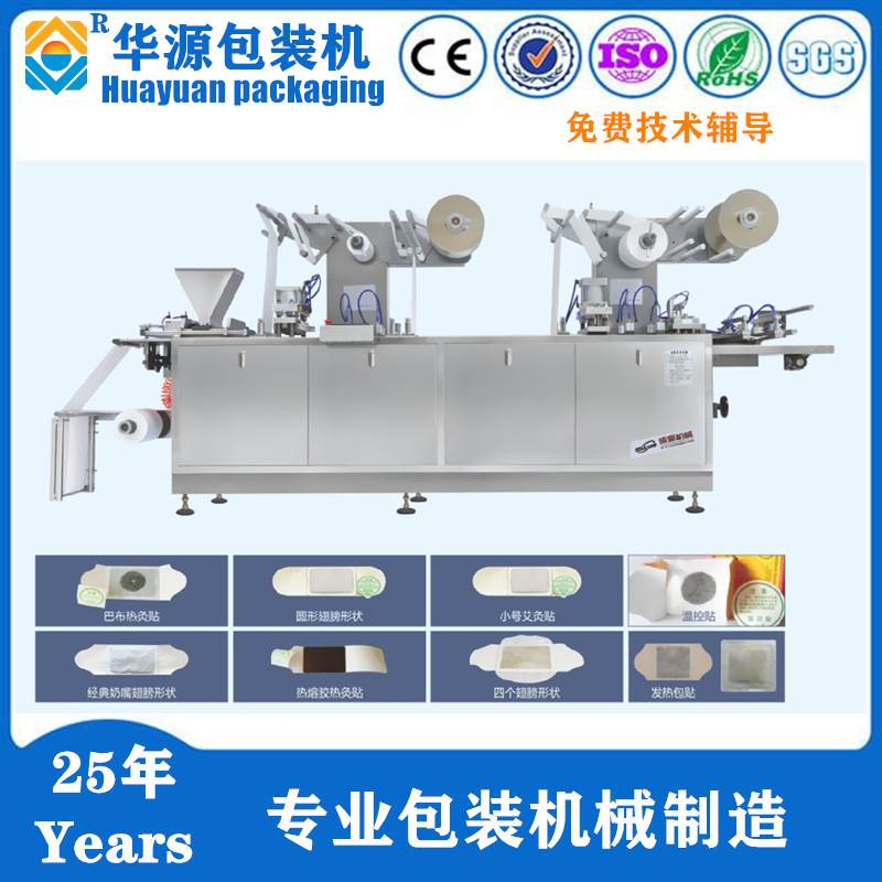 厂家供应NB330S型中国灸贴 蕲艾热敷贴全自动包装机 生产设备