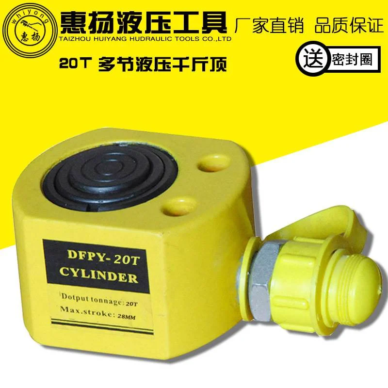 惠扬多节油缸液压超薄型分离式20t吨手动分体式便携DFPY-20千斤顶