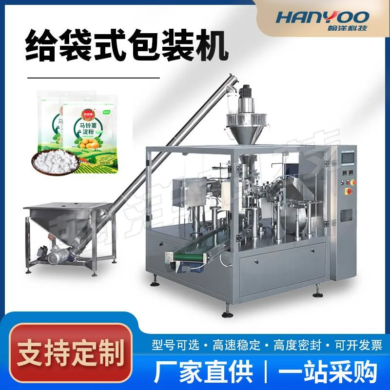 翰洋淀粉粉末给袋式包装机 咖啡粉预制袋包装机 面粉定量包装机,办公设备/耗材/相关服务,包装机,淘宝优惠券,粉丝福利购,淘宝优惠卷