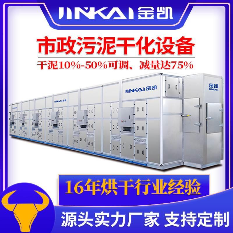 带式污泥低温干化机污泥热泵烘干机设备箱式市政污泥脱水设备