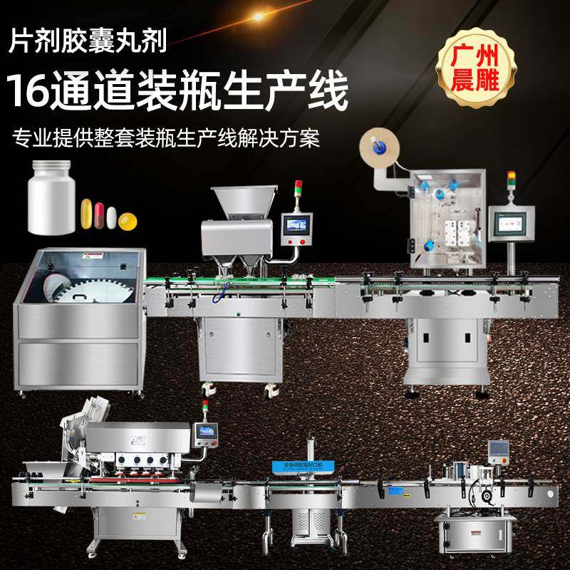 厂家现货 全自动16通道装瓶生产线 数片装瓶旋盖贴标整套生产线,金属材料及制品,金属加工件/五金加工件,淘宝优惠券,粉丝福利购,淘宝优惠卷