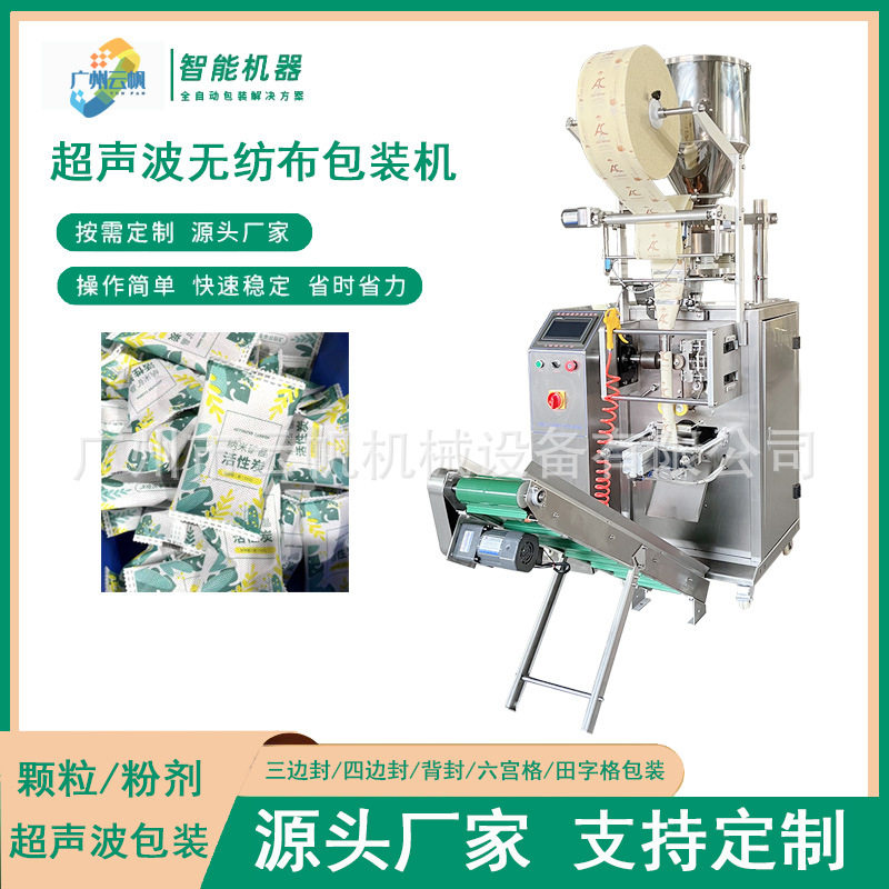 浙江活性炭颗粒包装机50克纳米矿晶包装机竹炭包超声波包装机