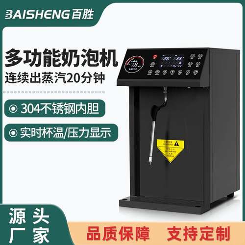 奶泡机商用全自动 咖啡店奶茶店5键定温多功能奶茶机加热蒸汽机