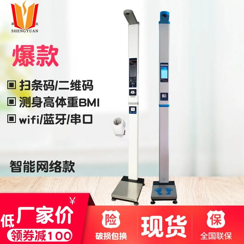 盛苑超聲波智能體脂秤 電子智能體脂測試儀 身高體重分析儀 現(xiàn)貨