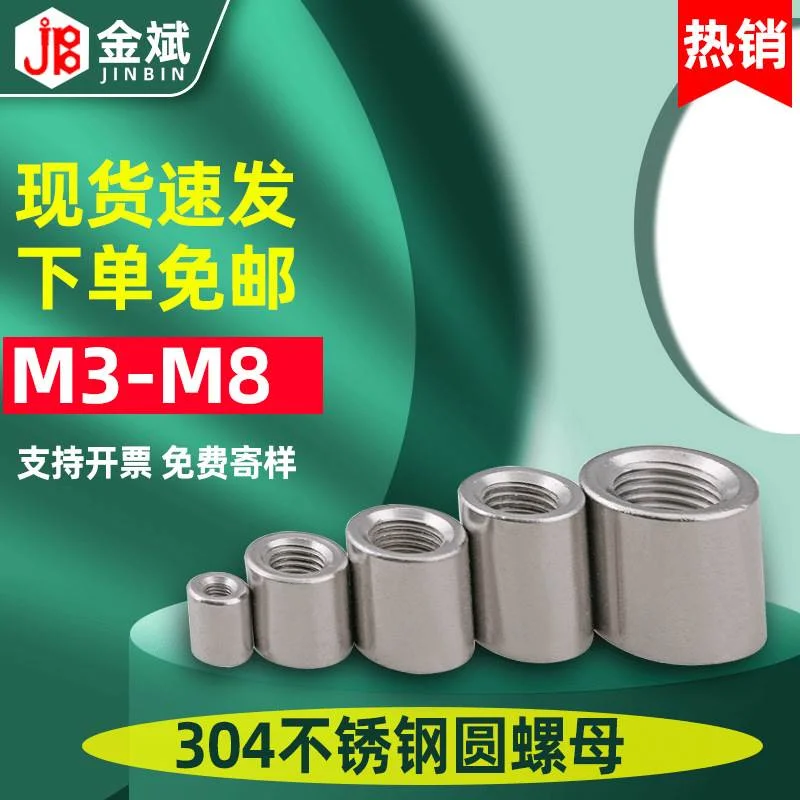 304不锈钢圆螺母 柱形杆连接螺帽焊接加长套管标准内丝接头M3-M12