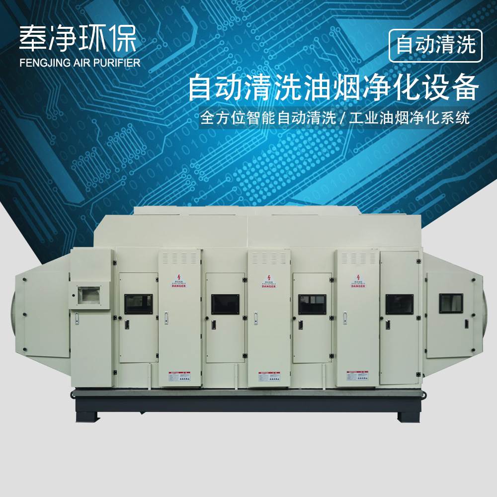 大型工业油烟净化器机床油雾收集智能控制自动清洗油雾净化系统