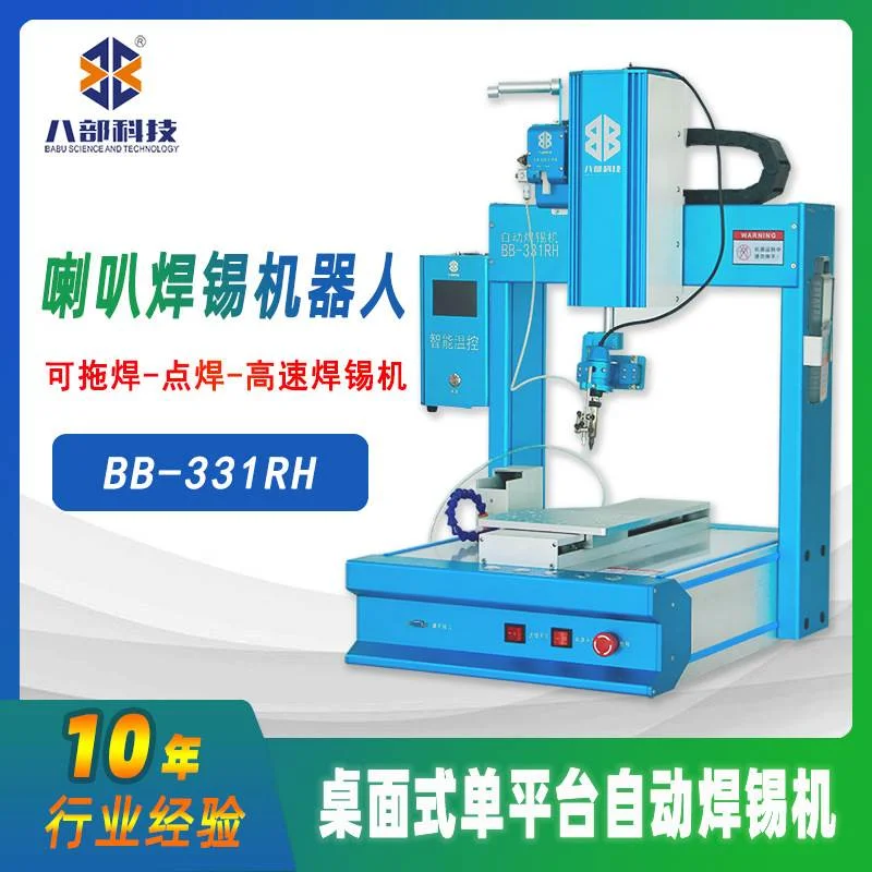 直供耳机喇叭焊锡机器人线路板点焊机设备BB-331RH全自动焊锡机