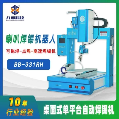 直供耳机喇叭焊锡机器人线路板点焊机设备BB-331RH全自动焊锡机