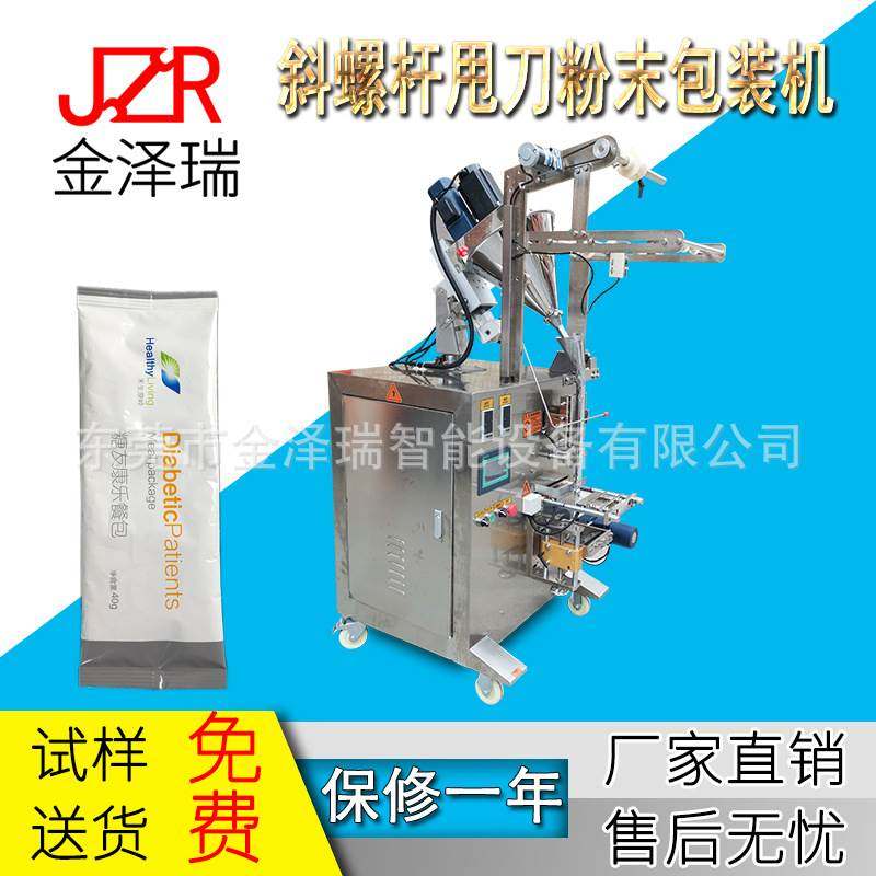 沐足粉孢子粉兽药药剂珍珠粉辣椒粉定量小剂量粉末粉剂包装机