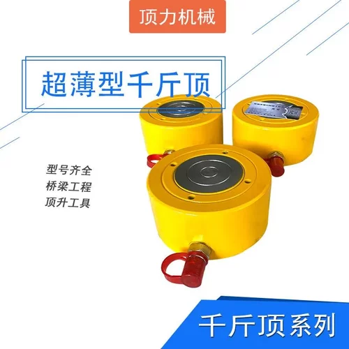 顶力机械 超薄型液压千斤顶 液压油缸 桥梁顶升工具 狭隘空间顶升