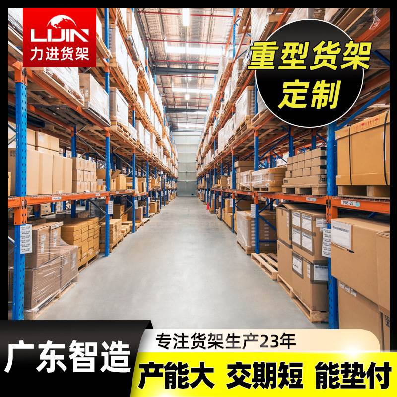 厂家直销横梁式重型货架重型仓库货架搁板式货架库房仓储货架