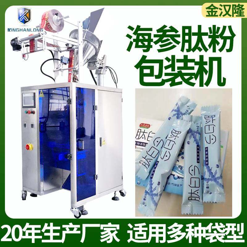 袋装海参肽粉末包装机 自动复合粉固体饮料灌装机 4克冲剂包装机