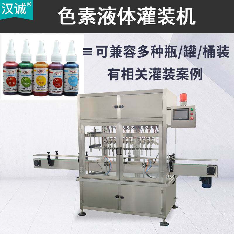 5-10ml小瓶液体灌装机食品添加剂流体直线式罐装机食用色素灌装机