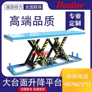 现货供应HW2000D大台面电动液压升降平台自动化升降机装 载货平台