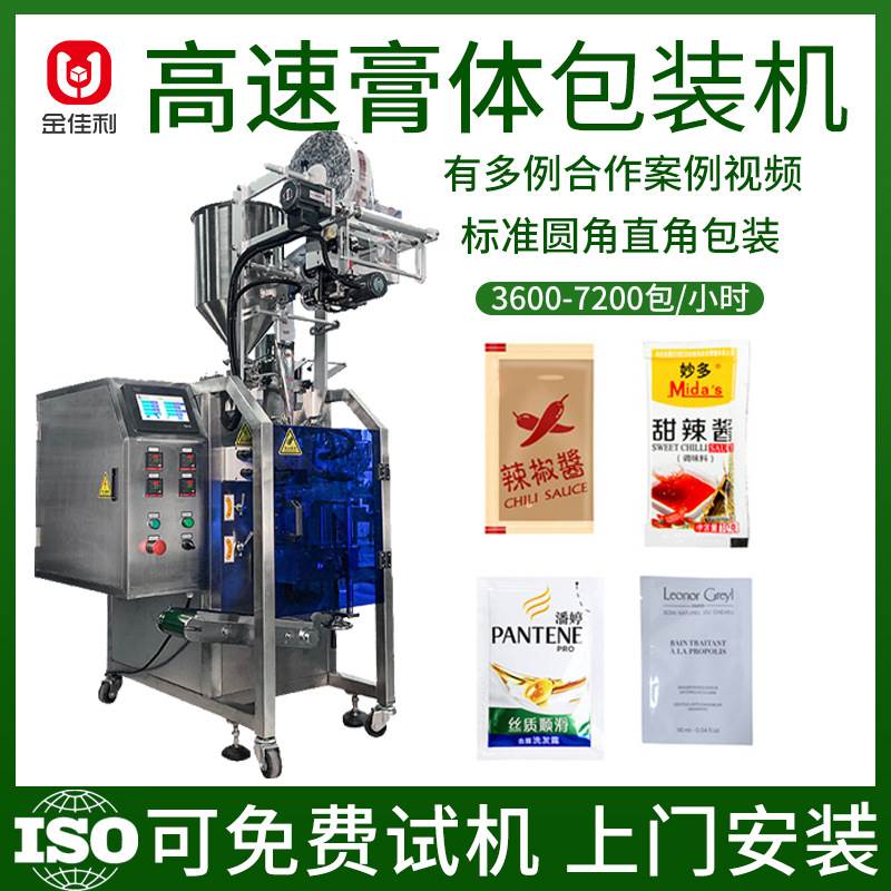 一次性小袋膏体液体包装机高速洗发水沐浴露身体乳面霜膏体包装机