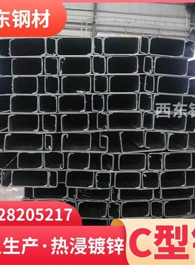 16号c型钢价格 焊接镀锌c型钢 c25a檩条 清远钢材配件
