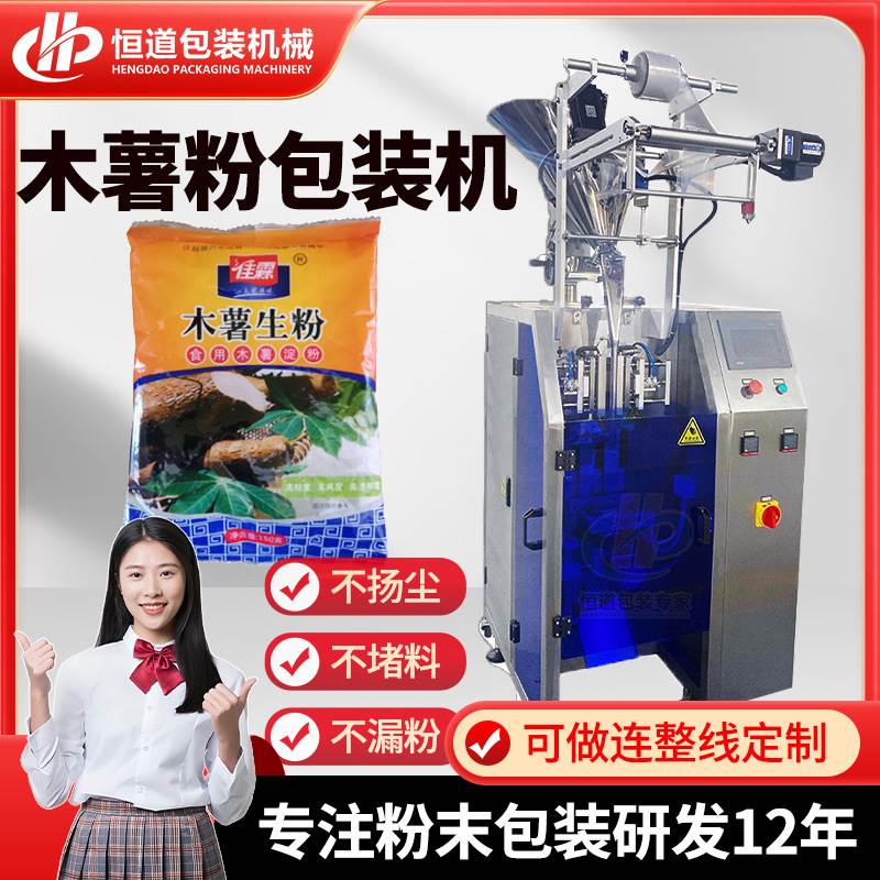 500g木薯淀粉包装机 芋圆粉末自动灌装机 高速砵仔糕粉包装机